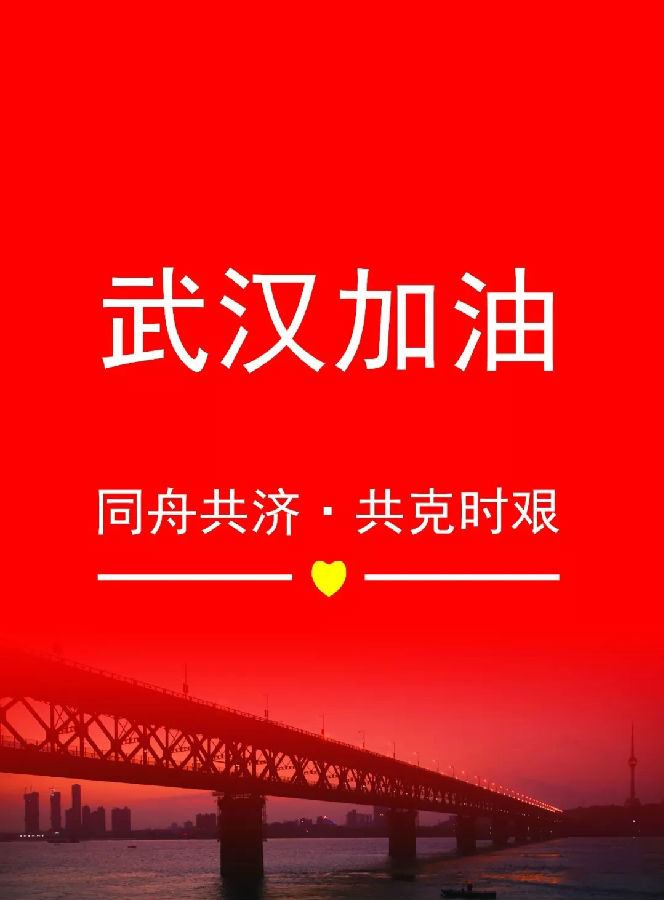 同舟共濟(jì) 共克時艱